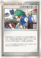 ハマナのリサーチ [◆_DP3]