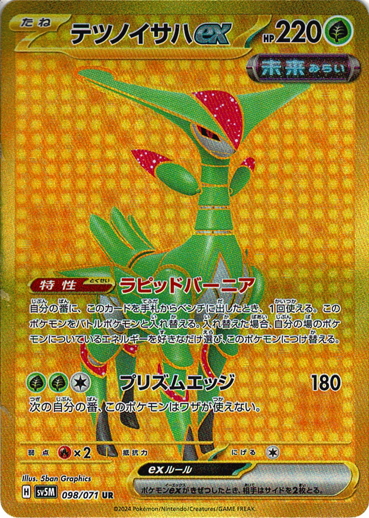 テツノイサハex [UR_098/071_SV5M]
