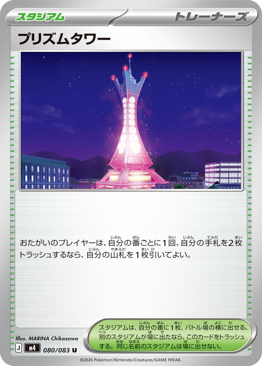 プリズムタワー [U_080/083_M4]