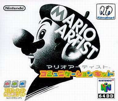 マリオアーティスト コミュニケーションキット 64ディスクシステム