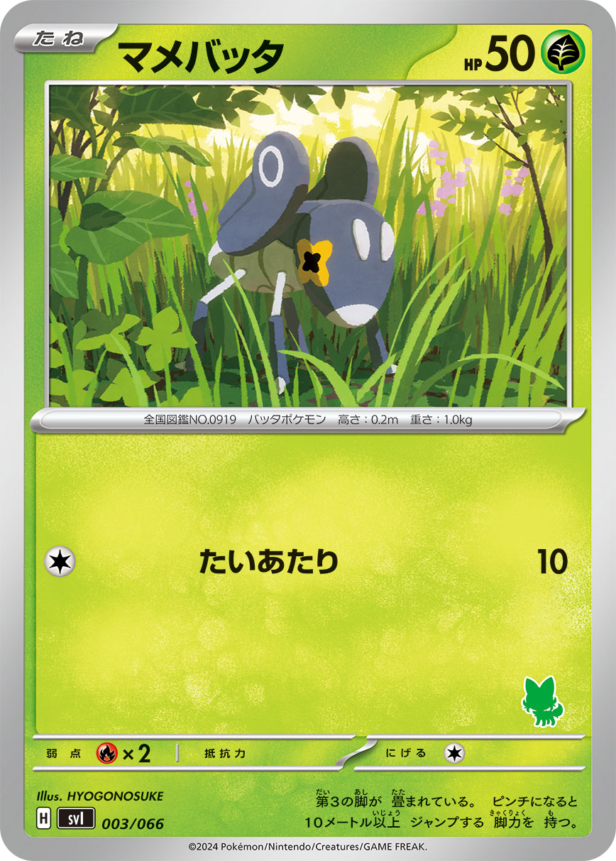 マメバッタ [-_003/066_SVI]