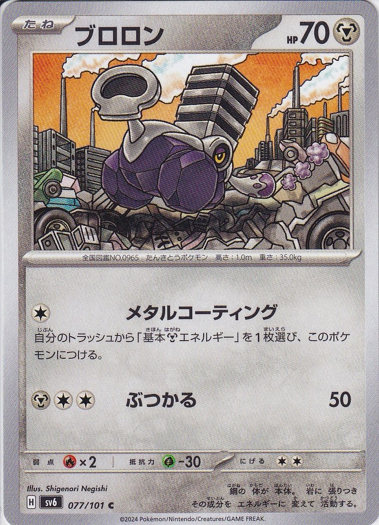 ブロロン [C_077/101_SV6]