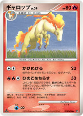 ギャロップ [◆_DPBP#084_DP1]