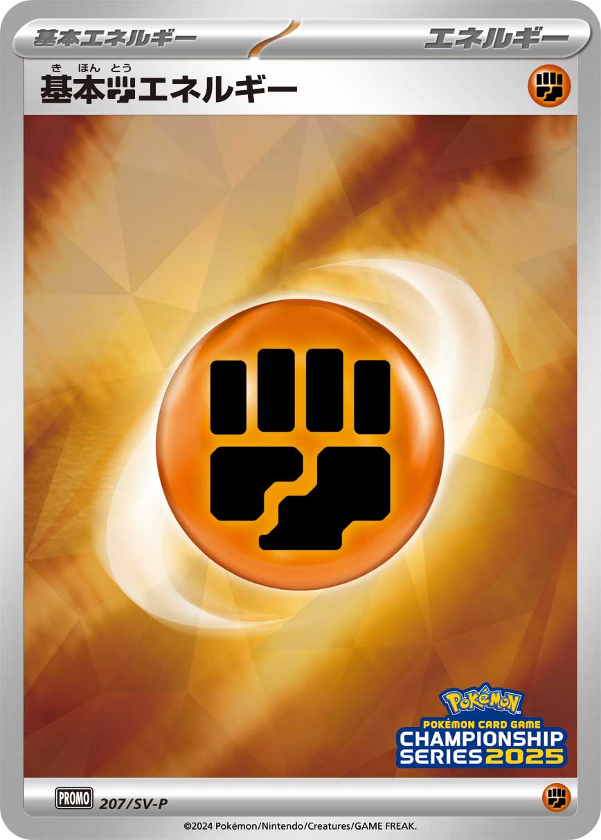 基本闘エネルギー [-_207/SV-P_SV-P]