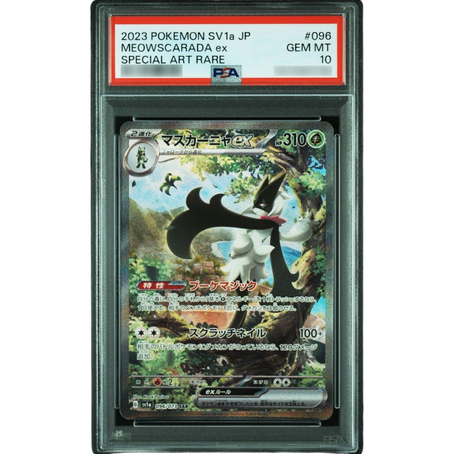 PSA10鑑定済〕マスカーニャex【SAR】{096/073} | トレカショップラム