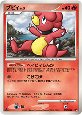 ブビィ LV.5 [-_DPBP#148_DP2]