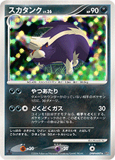 スカタンク [★_DPBP#497_DP1]