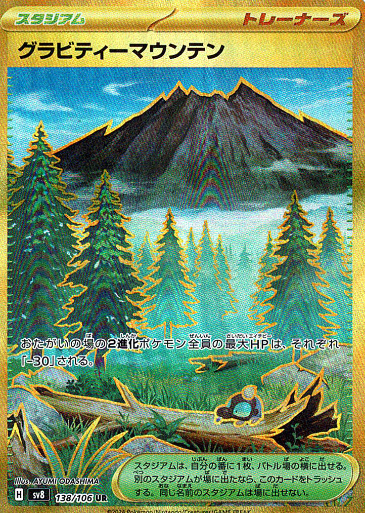 グラビティーマウンテン