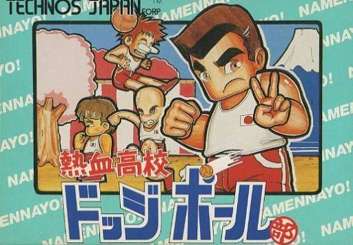 熱血高校ドッジボール部