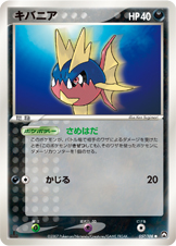 キバニア [●_057/108_WCP]