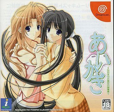 あいかぎ～ひだまりと彼女の部屋着～ [限定版]