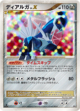 ディアルガ LV.X [-_-_DP3]