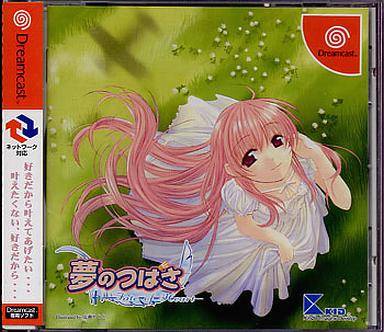 夢のつばさ～Fate of Heart～〔通常版〕