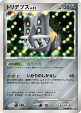 トリデプス LV.51 [R_DPBP#470_DP2]