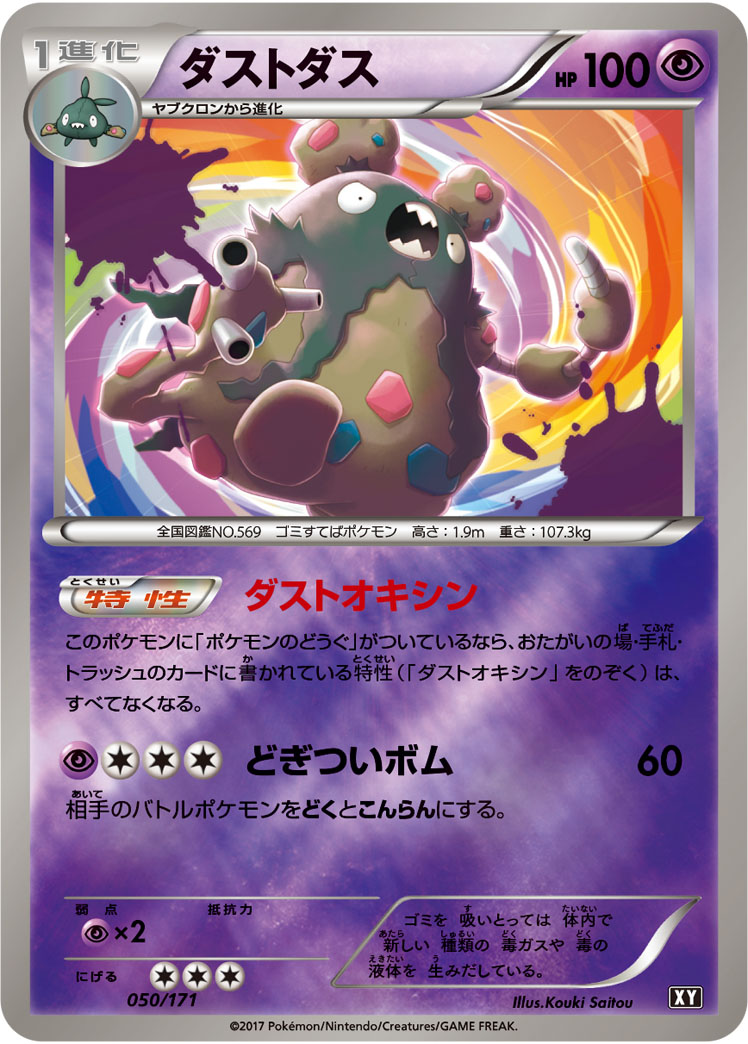 ダストダス [-_050/171_XY]