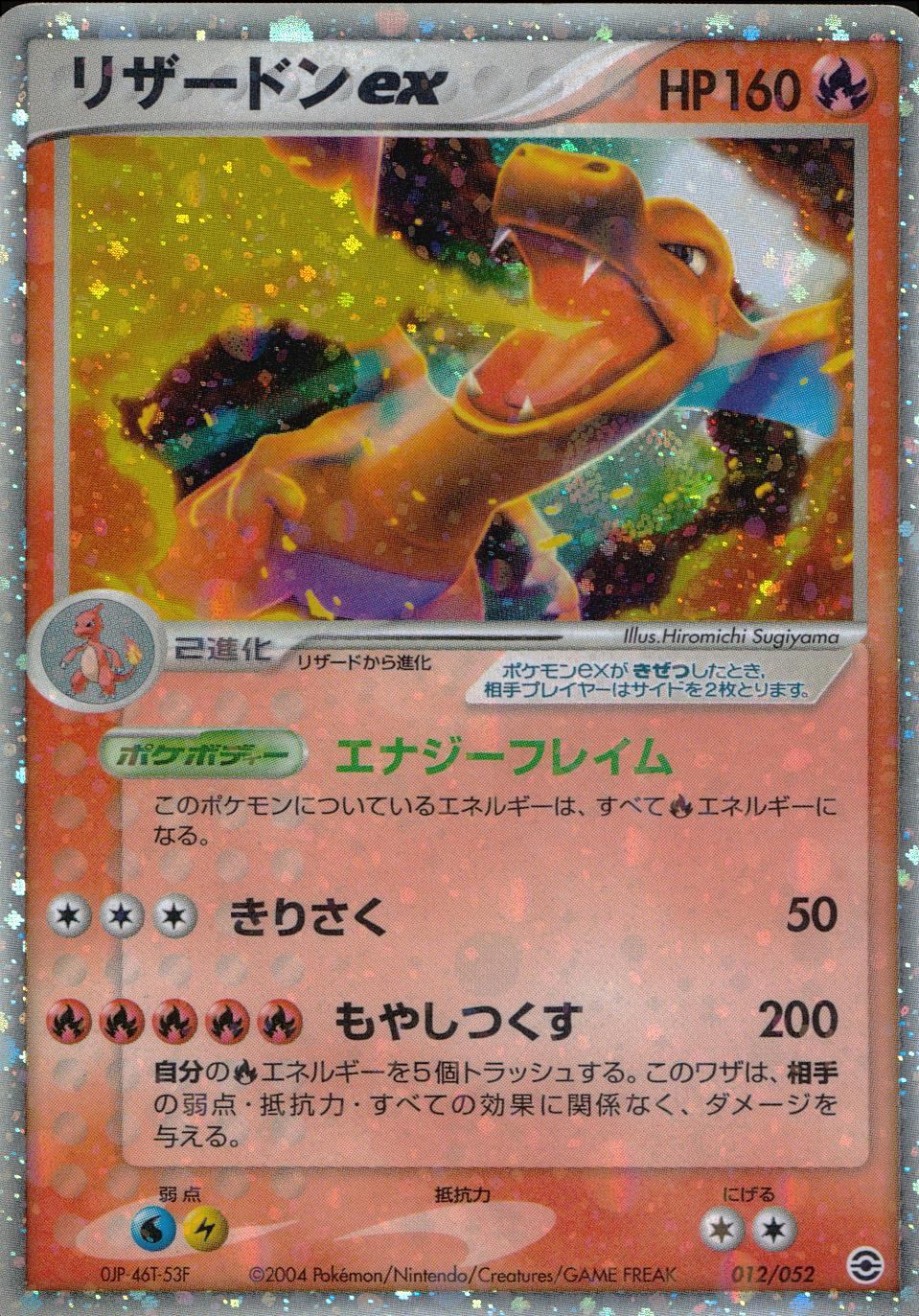 012/052/PCG/RST2 リザードンex | トレカショップラム