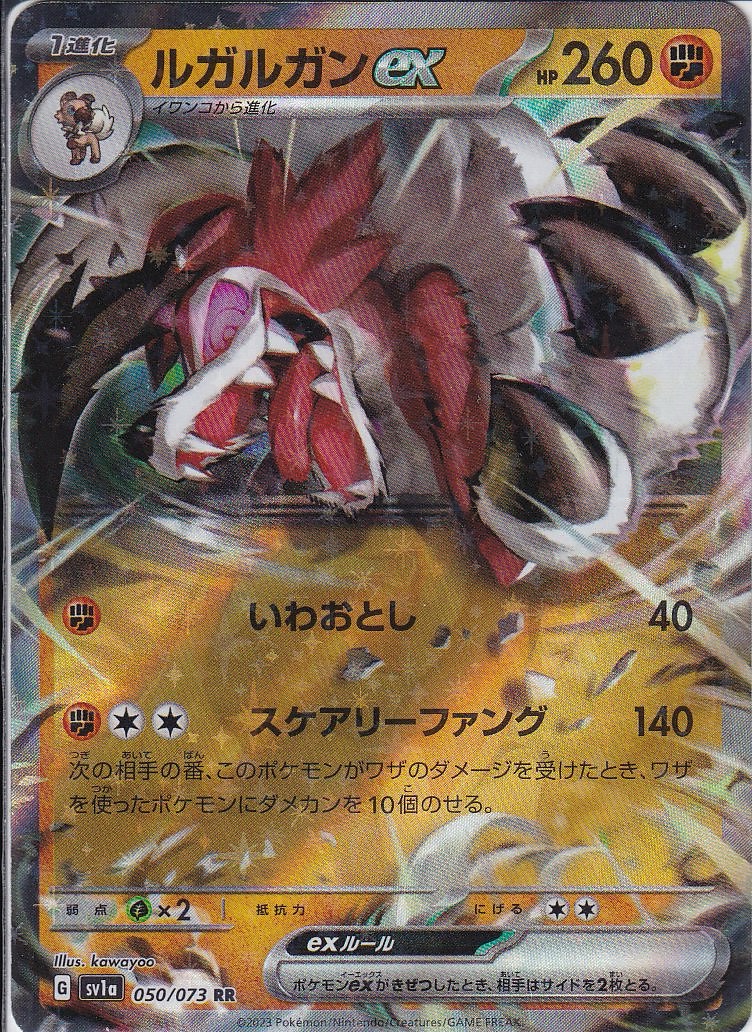 ルガルガンex [RR_050/073_SV1a]