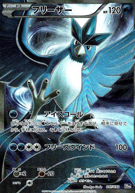フリーザー [-_017/072_20th]