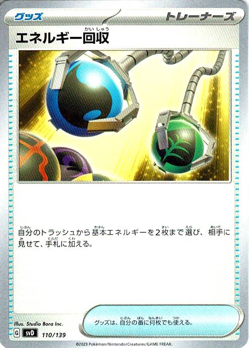 エネルギー回収 [-_110/139_SVD]