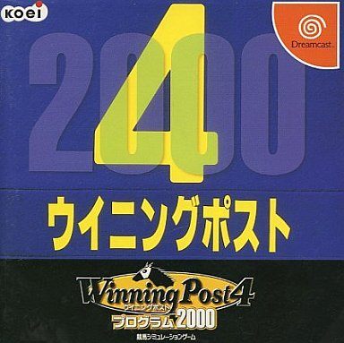 ウイニングポスト4 プログラム2000