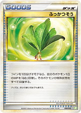 ふっかつそう [-_008/010_Bd]