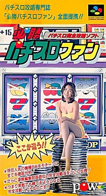 必殺パチスロファン