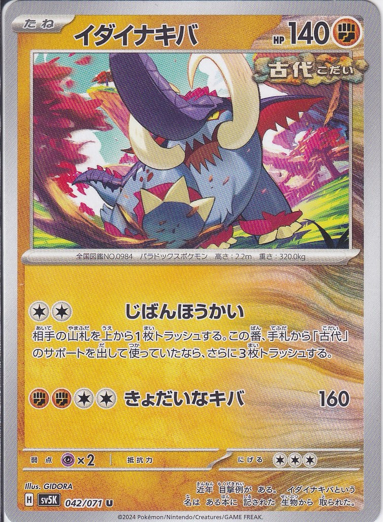 イダイナキバ [U_042/071_SV5K]