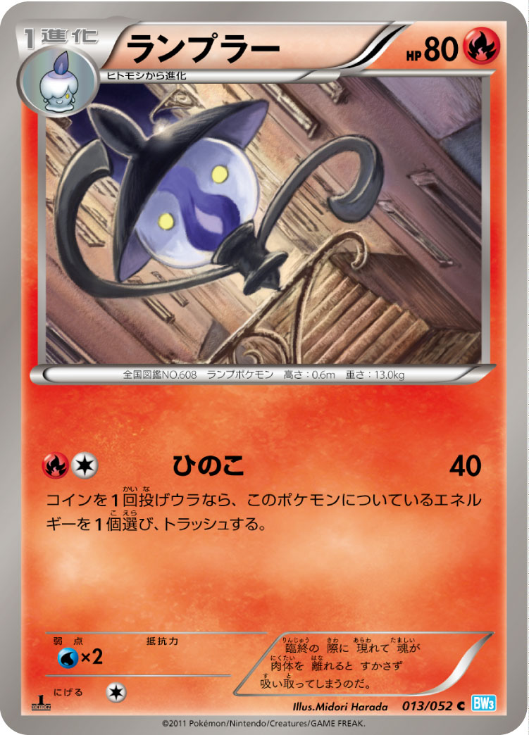 ランプラー [C_013/052_BW3-Bh]