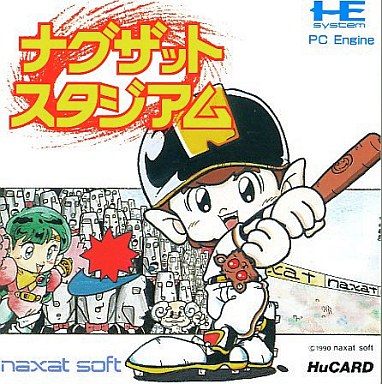ナグザットスタジアム