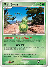 スボミー [◆_DPBP#366_DP1]