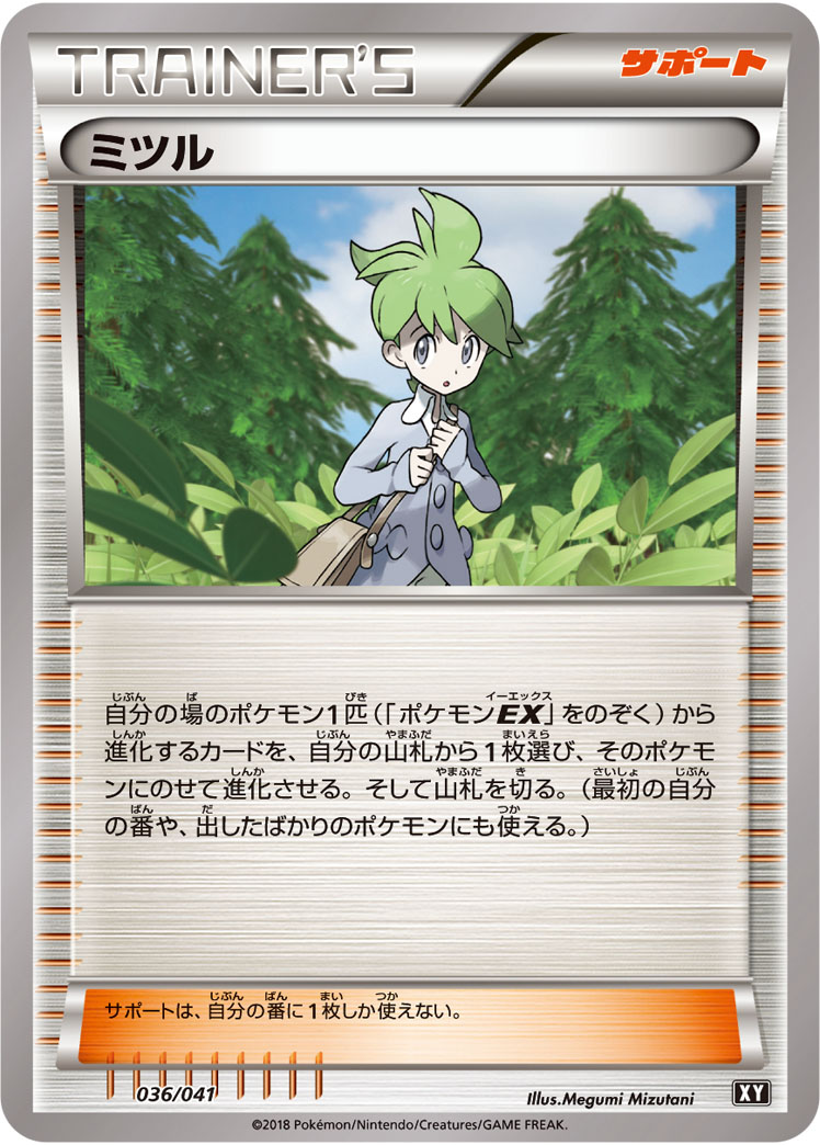 ミツル [-_036/041_XY]