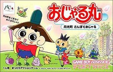 おじゃる丸 月光町さんぽでおじゃる