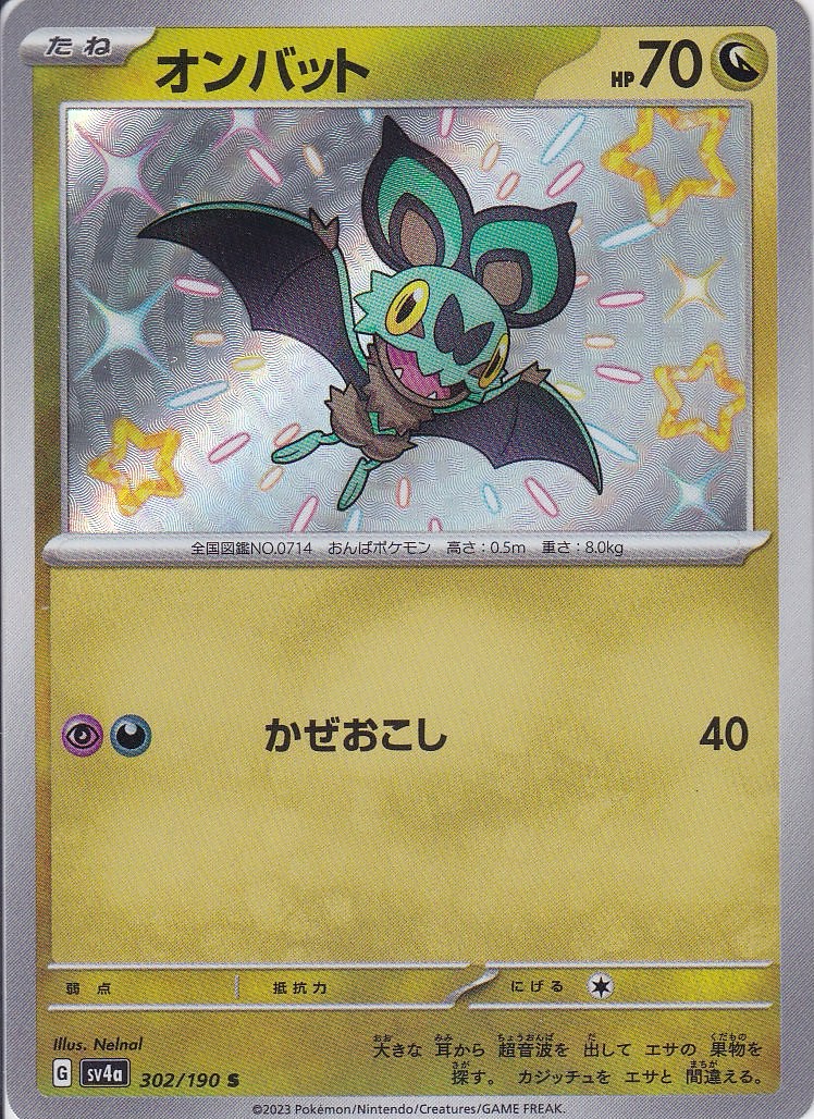 オンバット [S_302/190_SV4a]