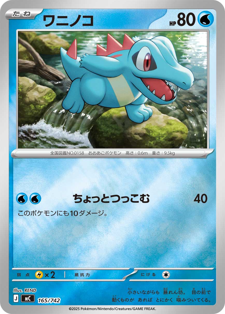 ワニノコ [165/742_MC] (ホイルミラー)