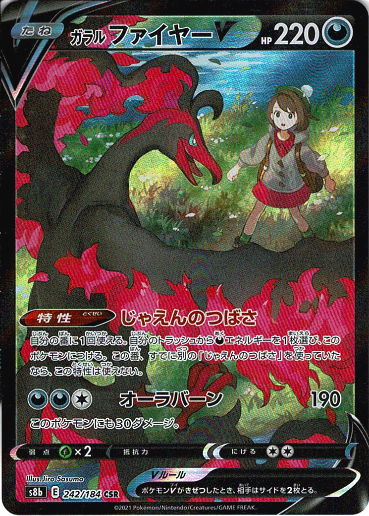 ガラル ファイヤーV [CSR_242/184_S8b]