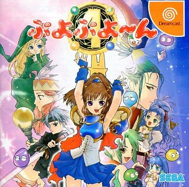 ぷよぷよ~ん