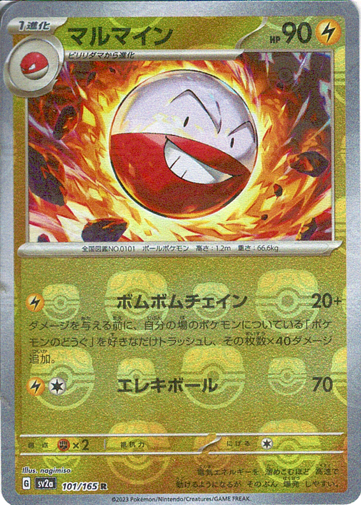 マルマイン [R_101/165_SV2a] (マスターボールミラー)