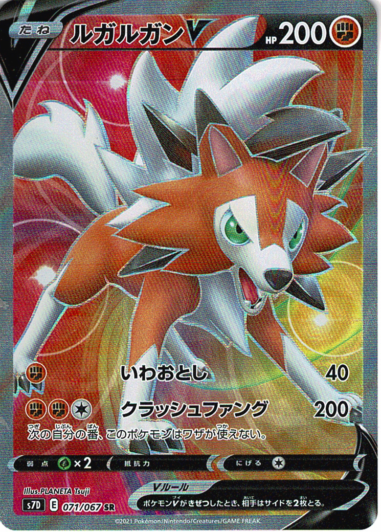 ルガルガンV [SR_071/067_S7D]