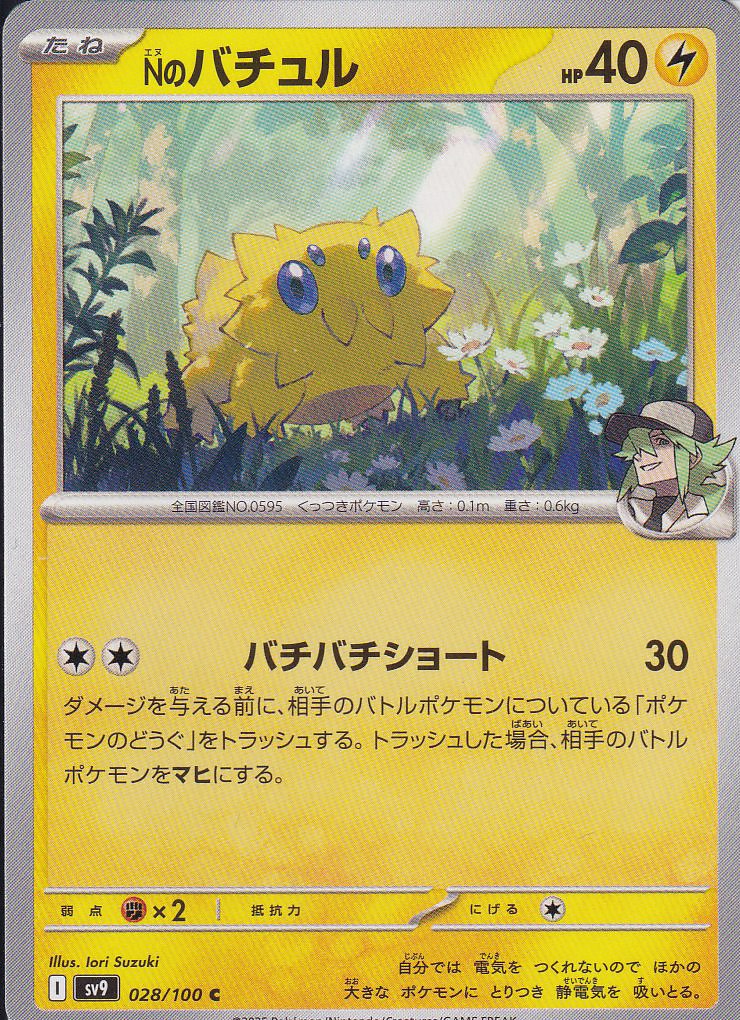 Nのバチュル [C_028/100_SV9]