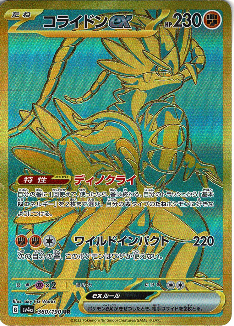 コライドンex [UR_360/190_SV4a]