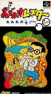 おでかけレスタ〜 れれれのれ
