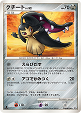 クチート LV.32 [★_DPBP#354_DP4]