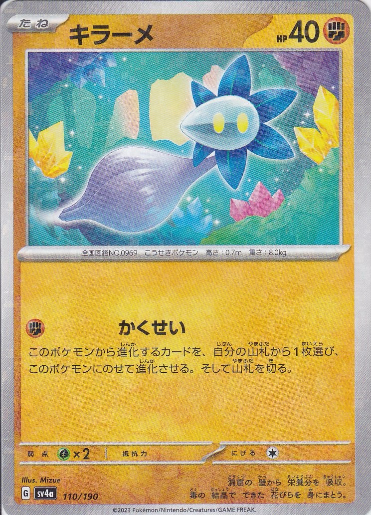 キラーメ [110/190_SV4a] (ホロミラー)