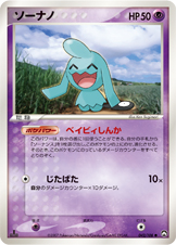 ソーナノ [●_042/108_WCP]