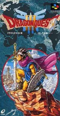 ドラゴンクエストIII そして伝説へ…