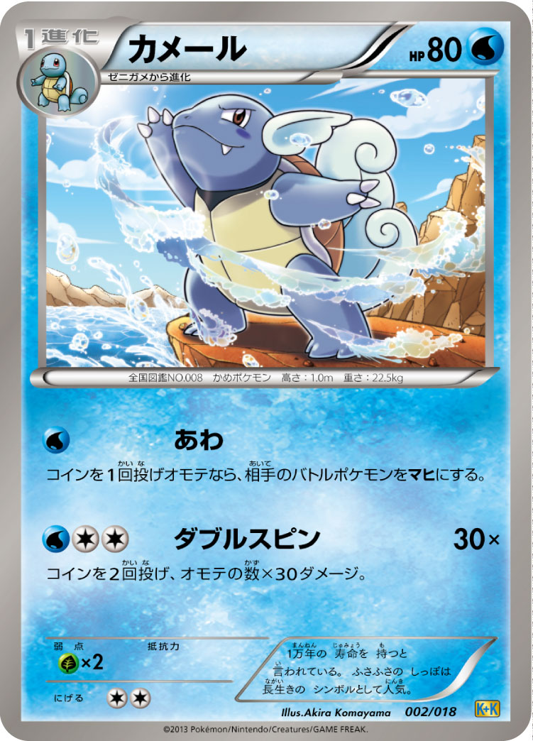 カメール [-_002/018_KK]