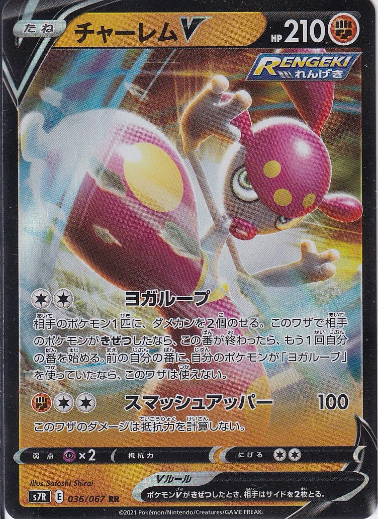 チャーレムV [RR_036/067_S7R]