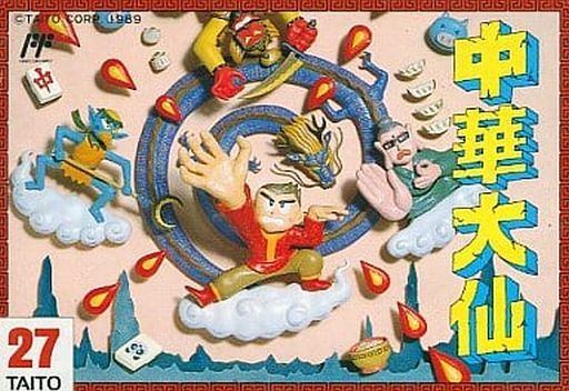 中華大仙