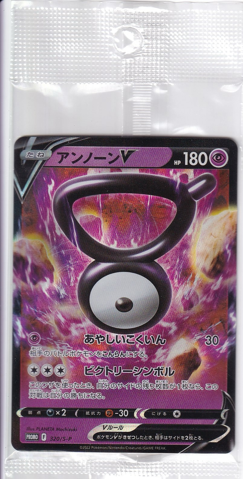 【未開封】アンノーンV [320/S-P_S-P]