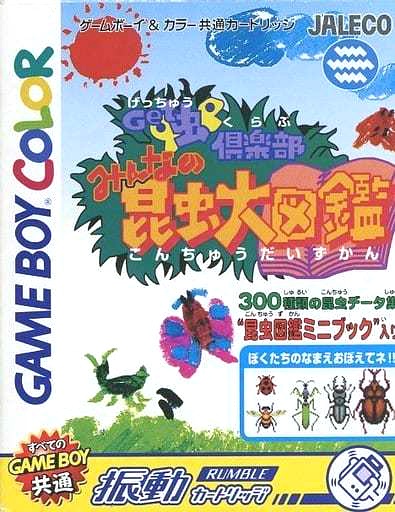 Get虫’倶楽部 みんなの昆虫大図鑑